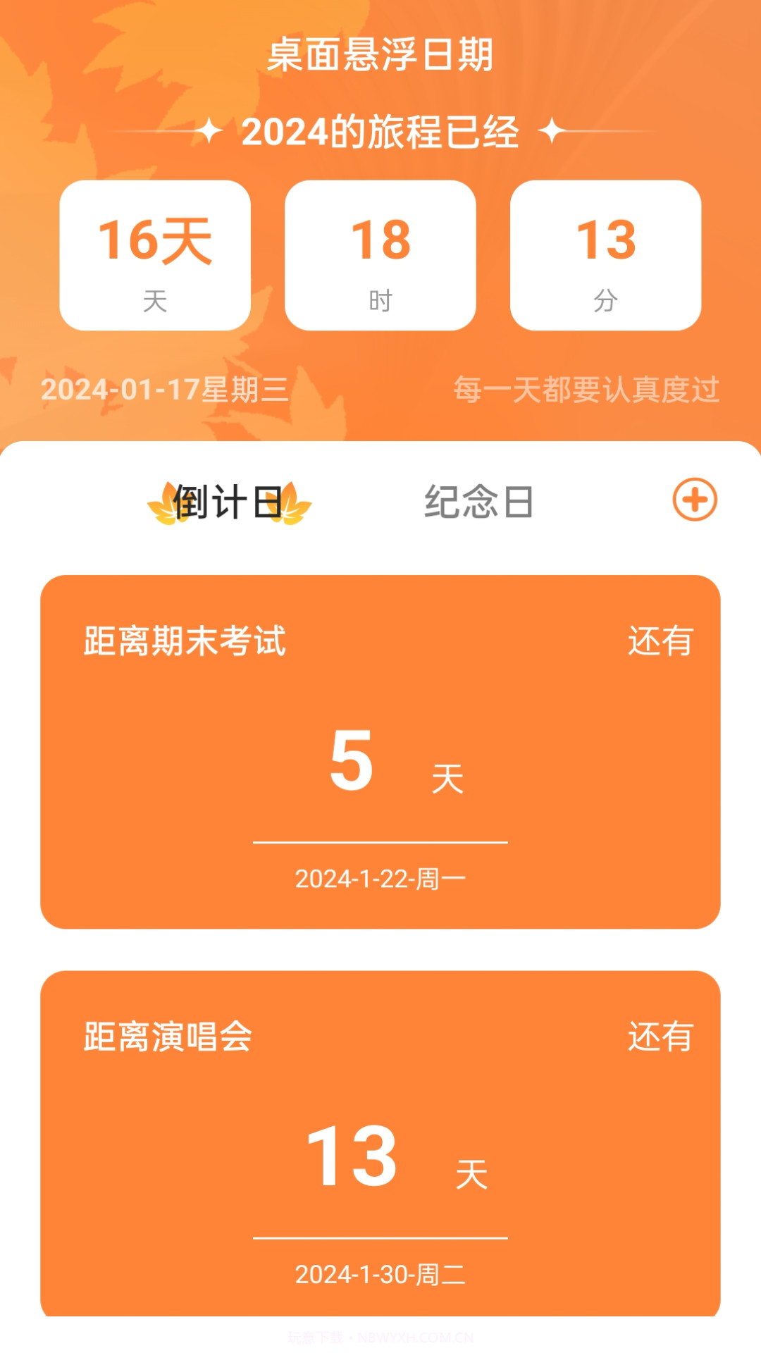 岁月WiFi截图1