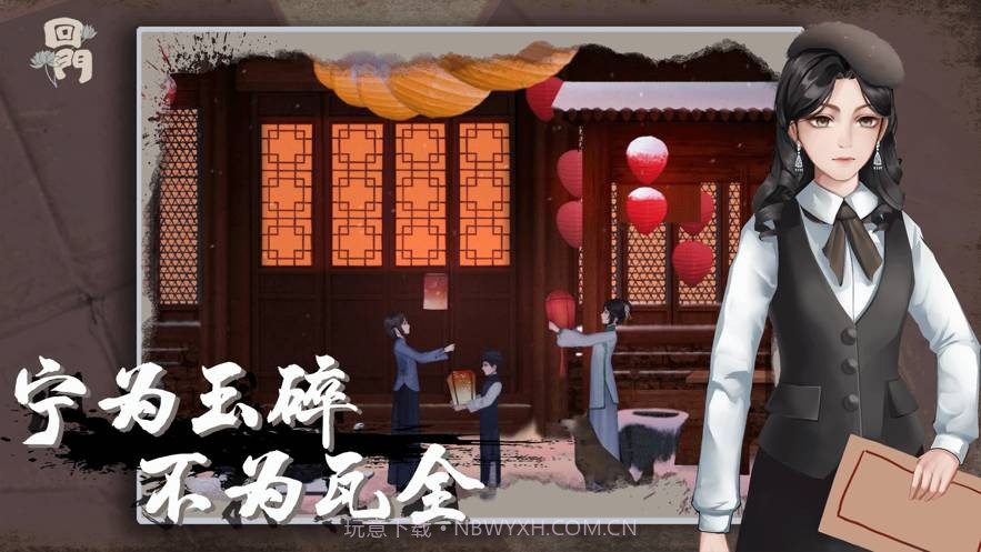 回门截图3 回门截图3