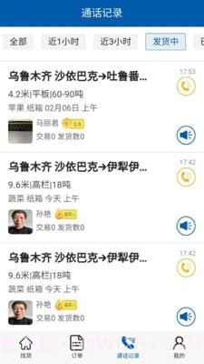 疆运通车主端截图4 疆运通车主端截图4