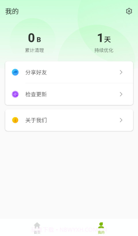 无忧网络管家截图1 无忧网络管家截图1