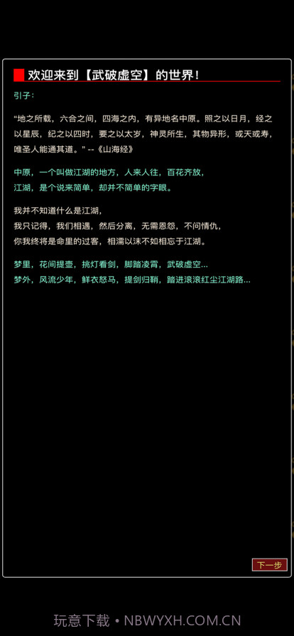 从零开始当大侠截图1