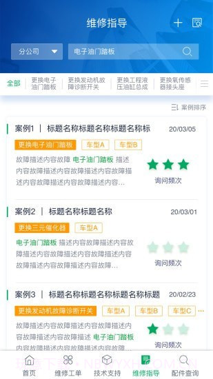 五征云服截图5 五征云服截图5