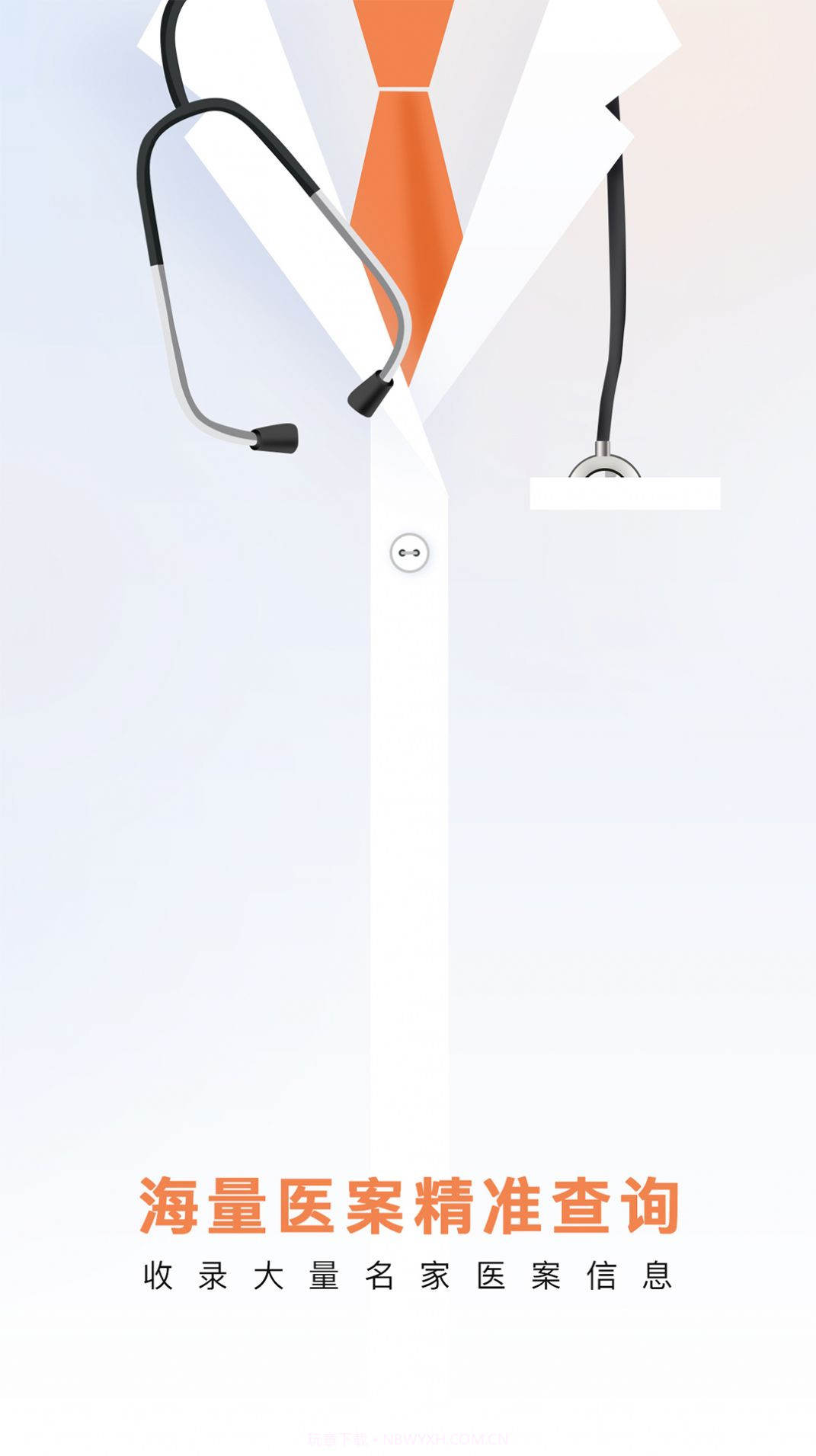 中医医案大全截图1