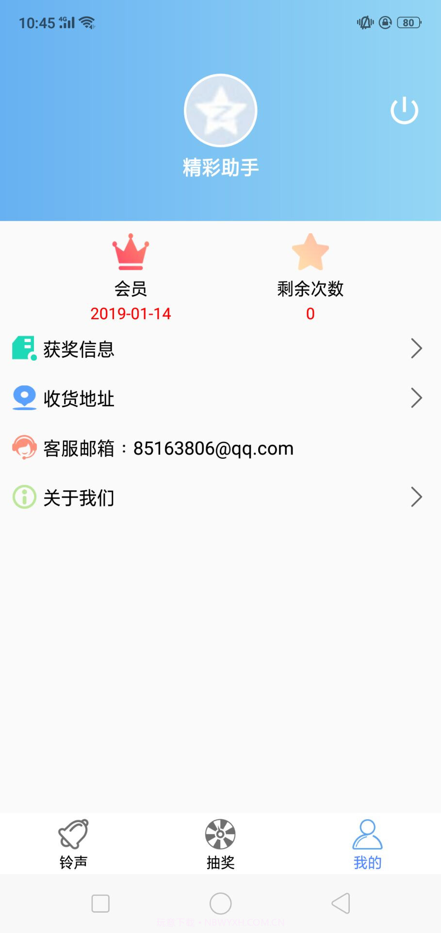 微信支付宝到账铃声设置软件截图1