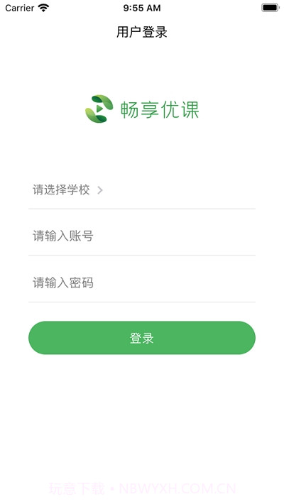 畅享优课截图3