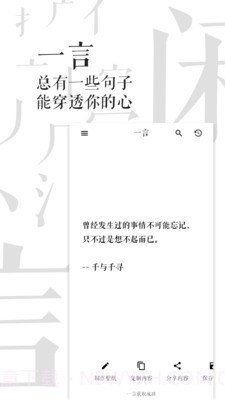 闲言截图2 闲言截图2