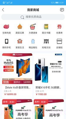 我家亳州截图2 我家亳州截图2