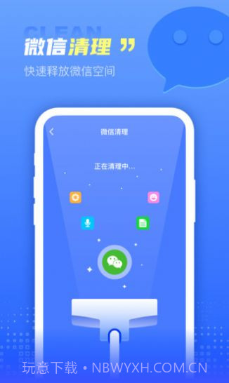 顺风清理截图3 顺风清理截图3