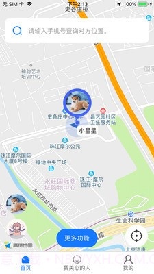 看见安全截图1 看见安全截图1