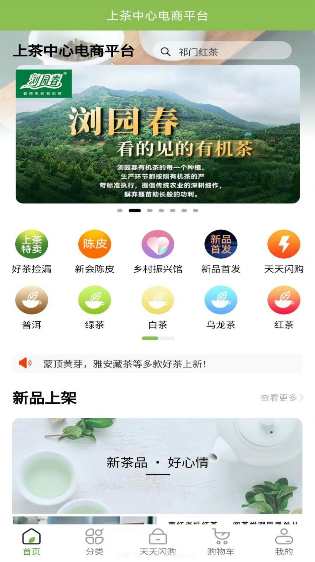 上茶久茗截图3 上茶久茗截图3