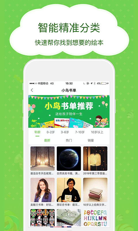 博鸟绘本截图2 博鸟绘本截图2