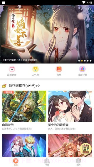 妖狐漫画截图3 妖狐漫画截图3
