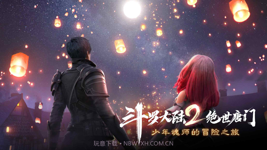 斗罗大陆2绝世唐门截图1 斗罗大陆2绝世唐门截图1