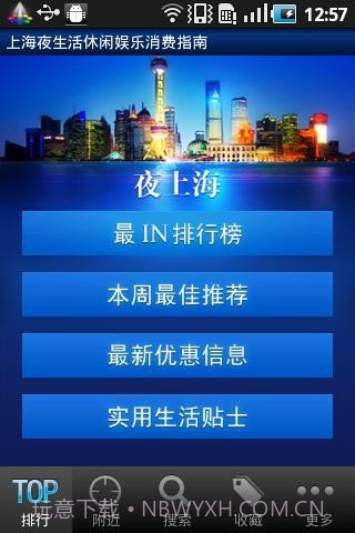 夜上海截图3