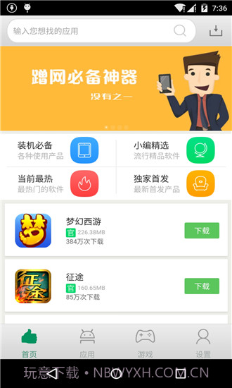 安卓应用商店 V1.0.8 截图1