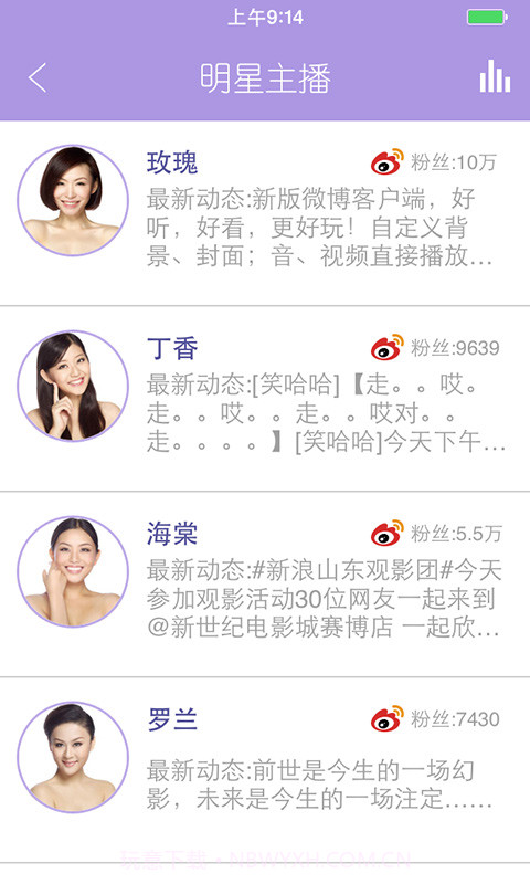 爱上女主播截图5