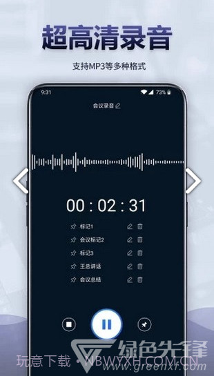 录音全能王(录音全能王语音转文字)V3.9.1 安卓中文版截图4