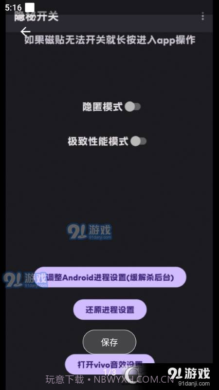 隐秘开关性能模式免费版截图2