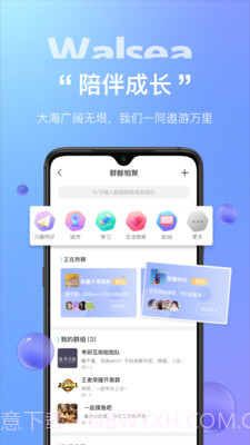 Walsea社交平台截图5