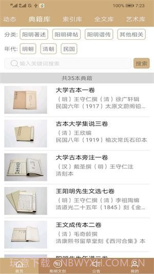 数字王阳明截图2