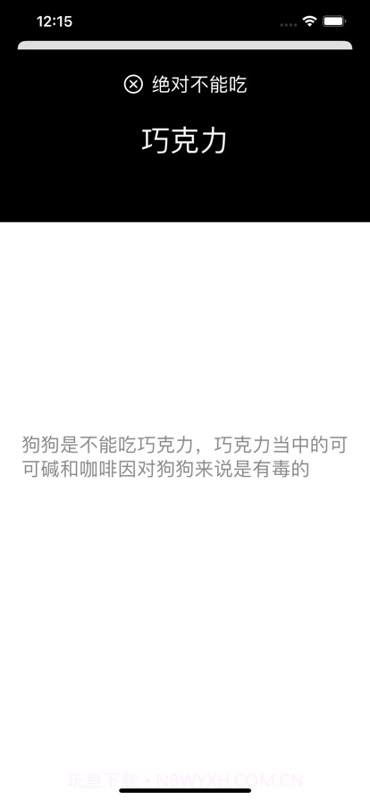 狗狗可以吃截图3