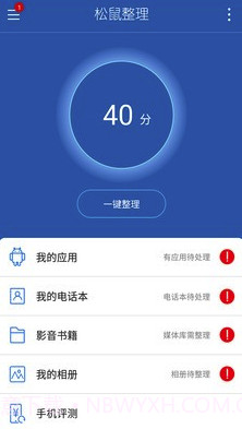 松鼠整理(手机文件整理)V3.2.1 截图4