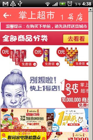 掌上超市截图2 掌上超市截图2