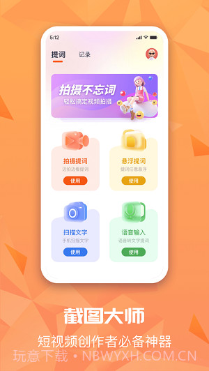 截图提词大师视频提词神器截图1 截图提词大师视频提词神器截图1