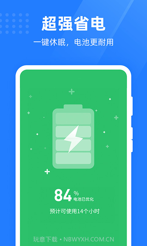 绿色手机管家截图1