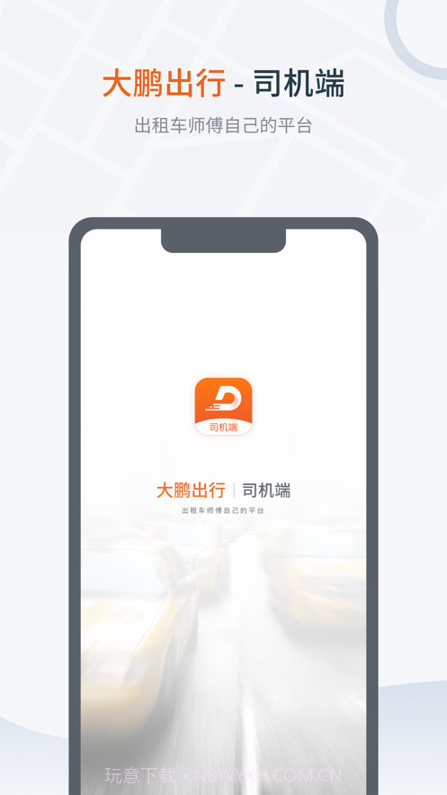 大鹏出行司机截图2 大鹏出行司机截图2