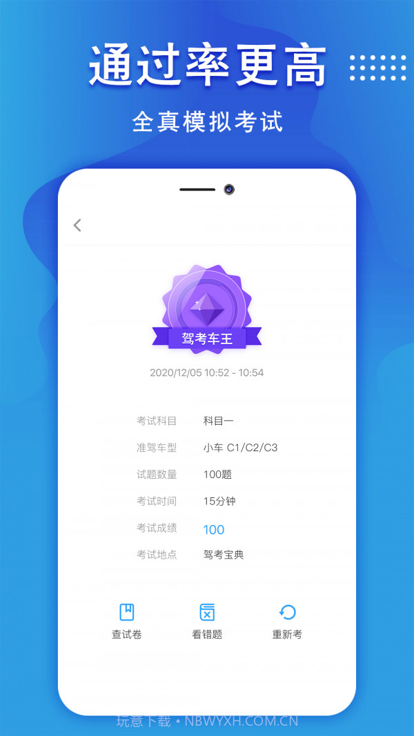 驾照一点通截图4 驾照一点通截图4