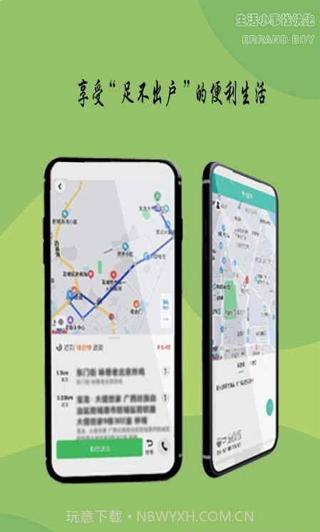 快跑小哥骑手端截图3 快跑小哥骑手端截图3