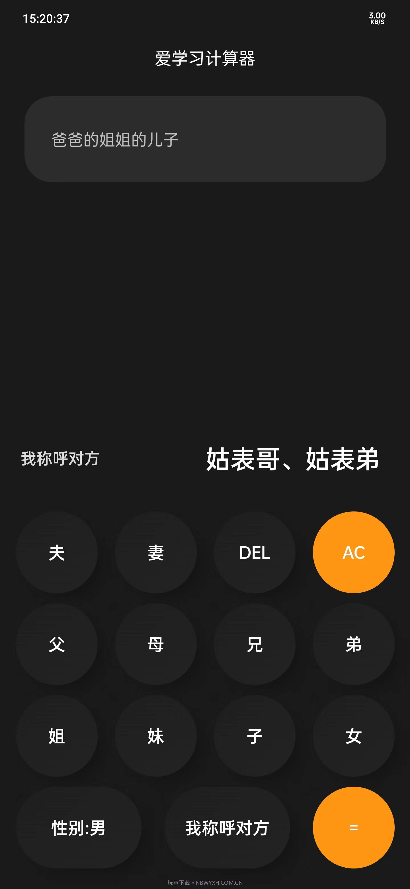 爱学习计算器截图2