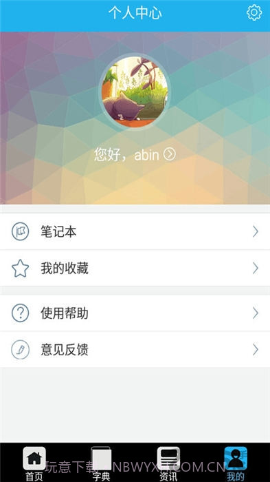 福州话翻译器截图3