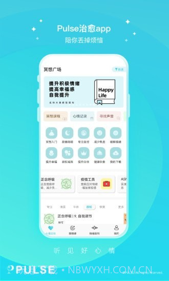 Pulse治愈截图1