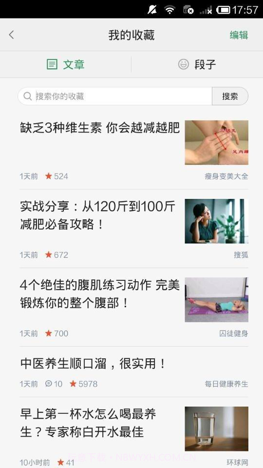 健康养生截图4 健康养生截图4