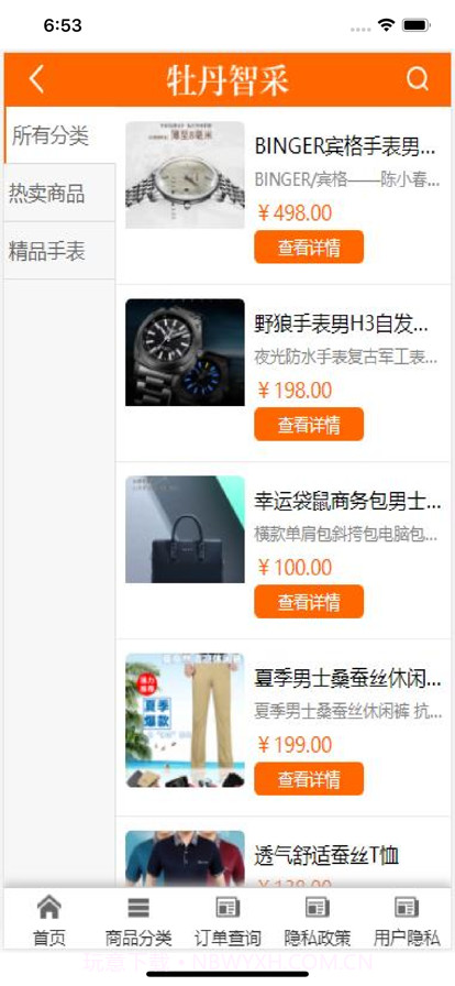 牡丹智采截图3 牡丹智采截图3