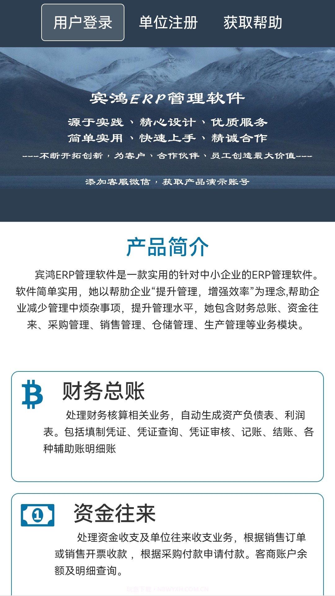 宾鸿ERP管理截图4