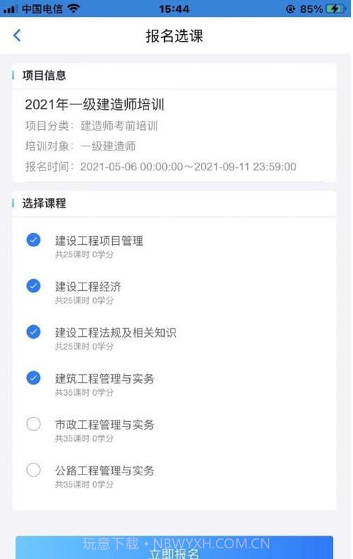 理工大云学堂截图3