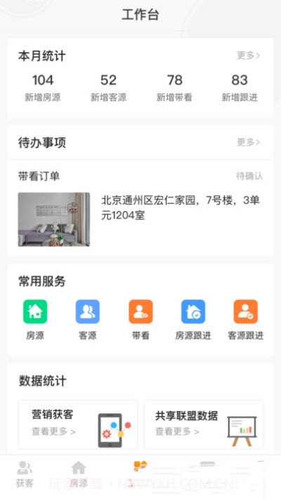 房店通经纪人截图3