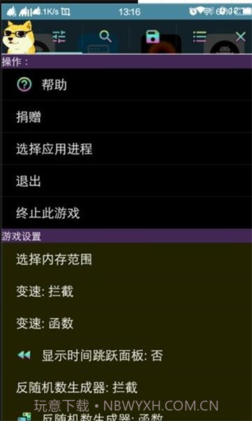 狗头修改器截图3