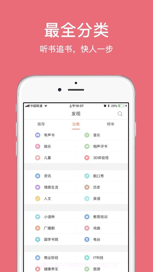 惠天听书截图1 惠天听书截图1