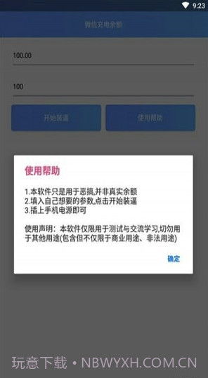 微信余额充电app(微信充电美化)V1.1 手机版截图1