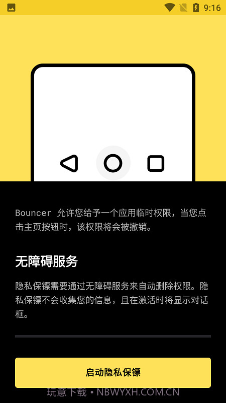 bouncer隐私保镖截图1 bouncer隐私保镖截图1