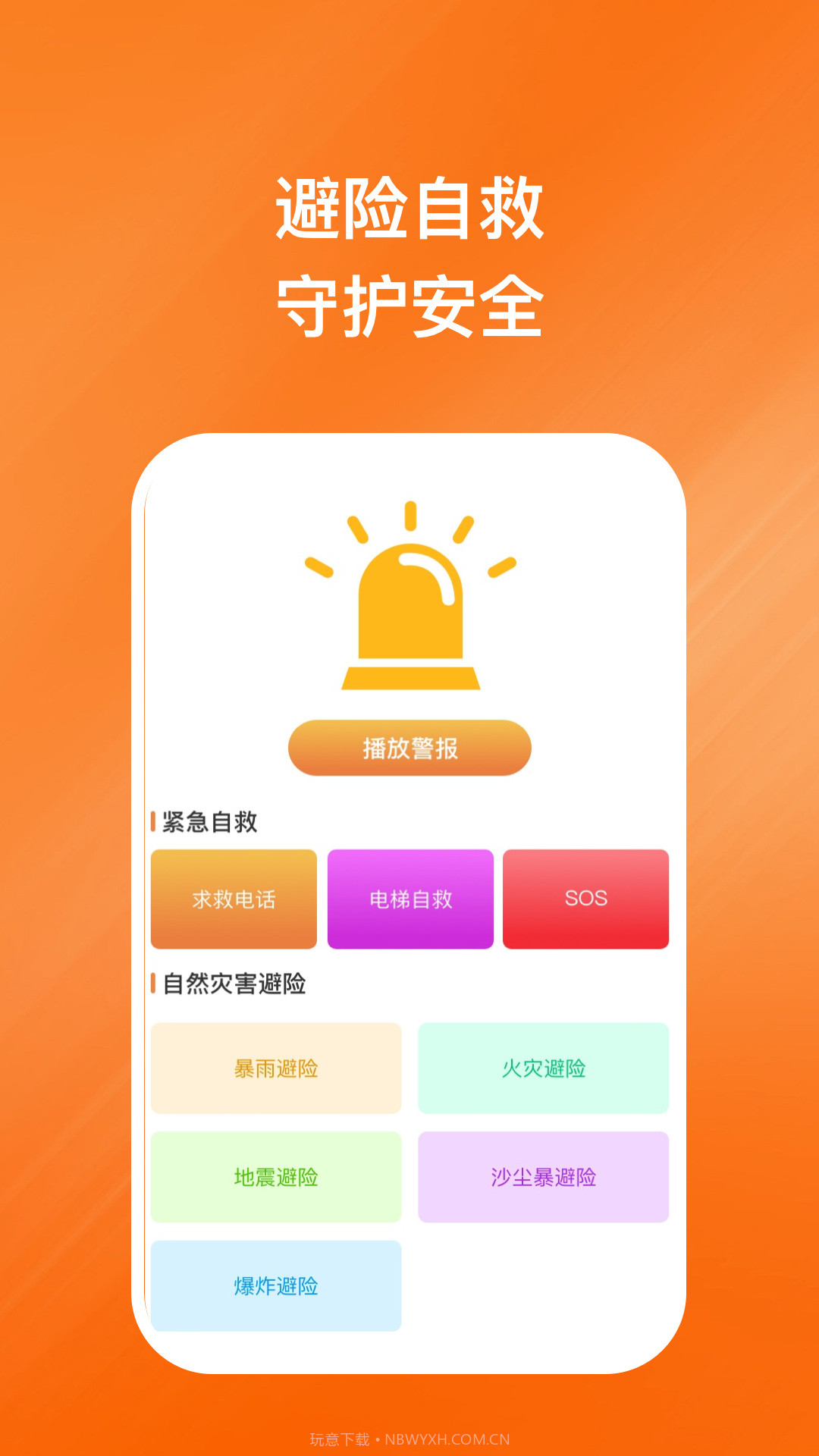 值优安全管家截图1