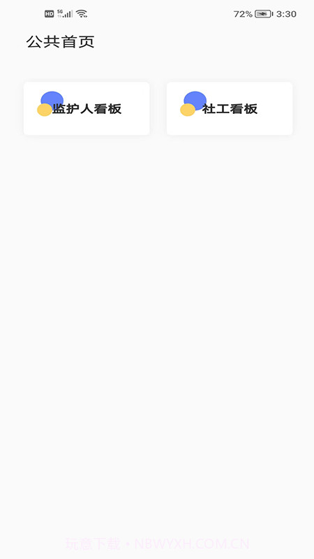 善智爱到家截图1