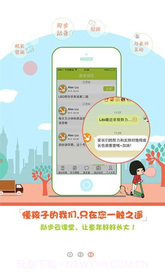 励步云手机版最新版截图3 励步云手机版最新版截图3
