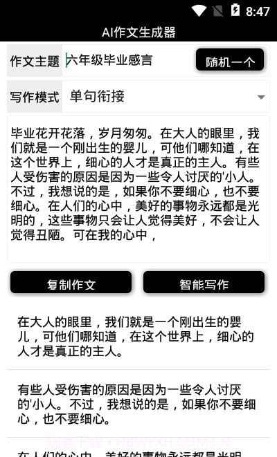 AI作文生成截图1 AI作文生成截图1