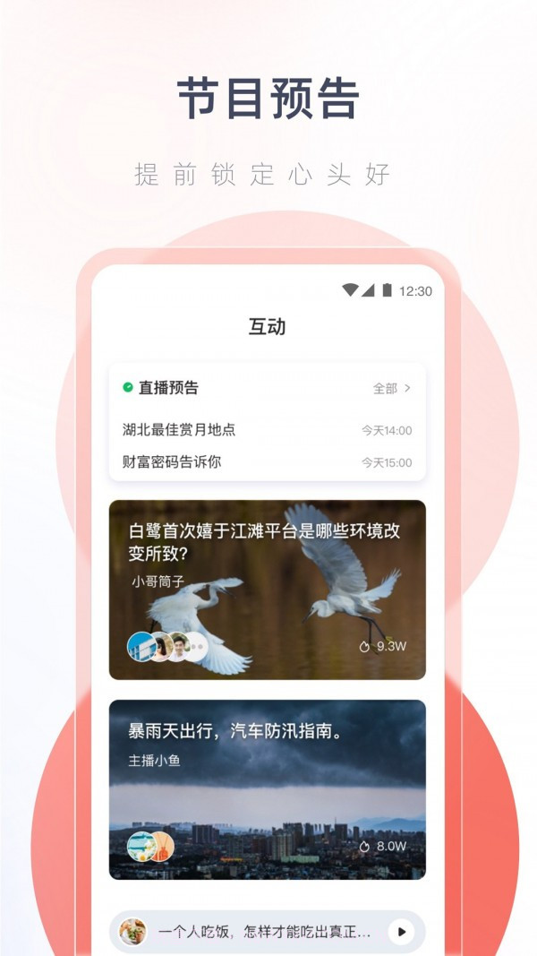 热干面电台截图3 热干面电台截图3