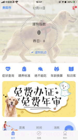 犬卫士截图4